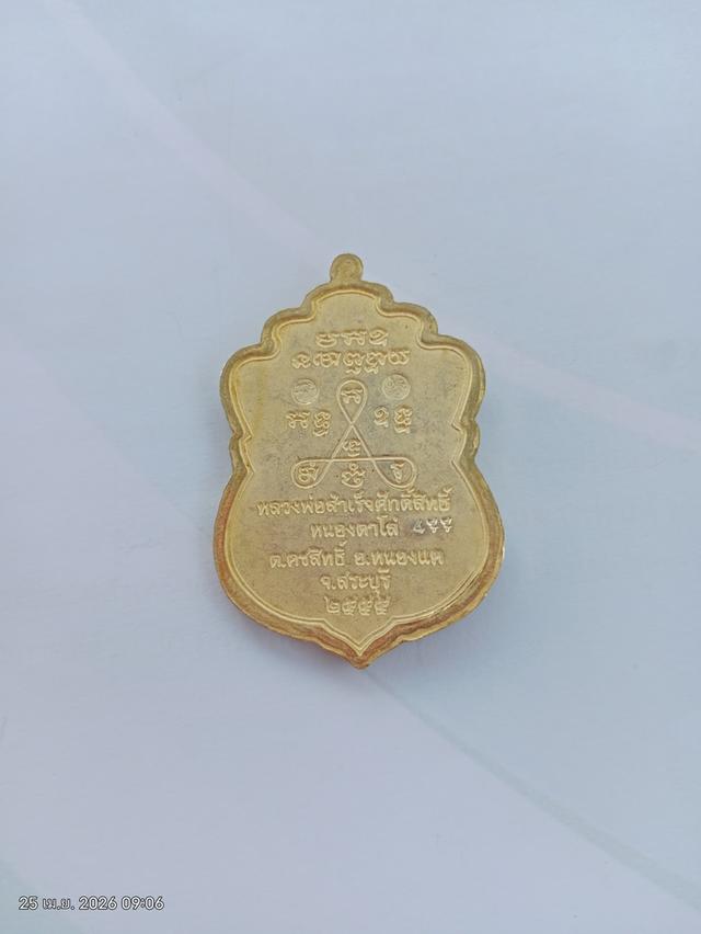 พระเครื่องหลวงพ่อสำเร็จศักดิ์สิทธิ์ รูปที่ 2