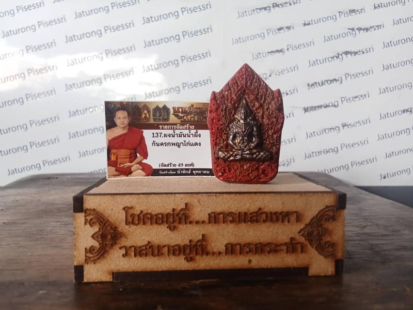 พระขุนแผน ขุนแผนจันทร์เพ็ญ หลัง นางจิ้งจอกเก้าหาง หลวงพ่อโชคชัย วัดเชตวนาราม (วัดน้ำดิบ) จ.กำแพงเพชร
