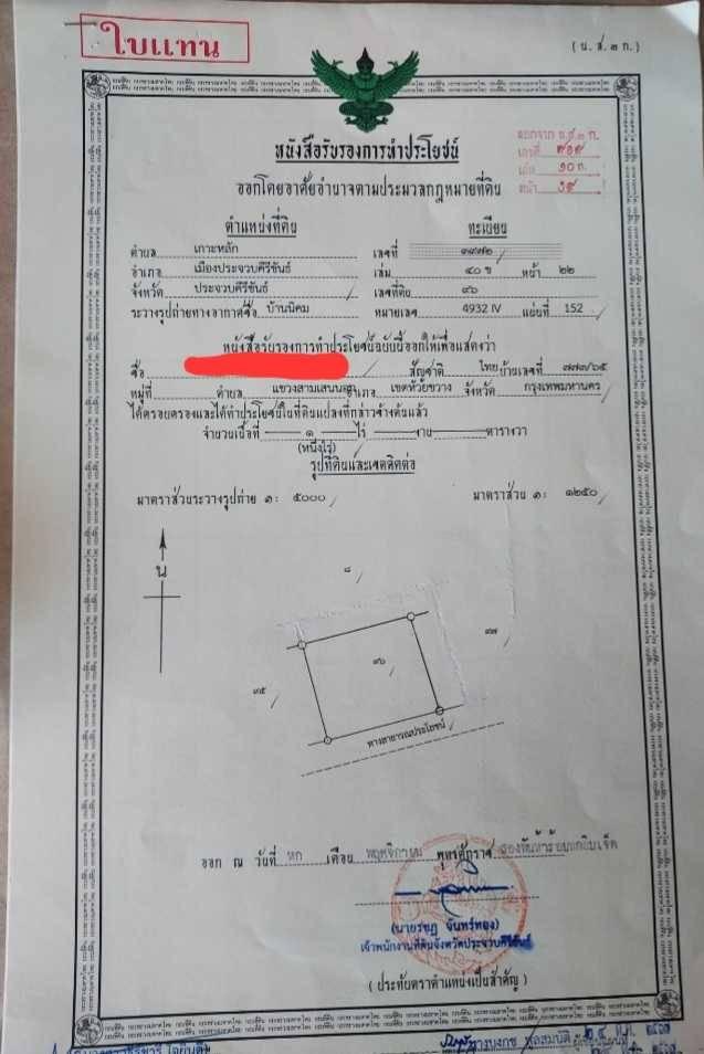 ขายที่ดิน  1  ไร่ 2