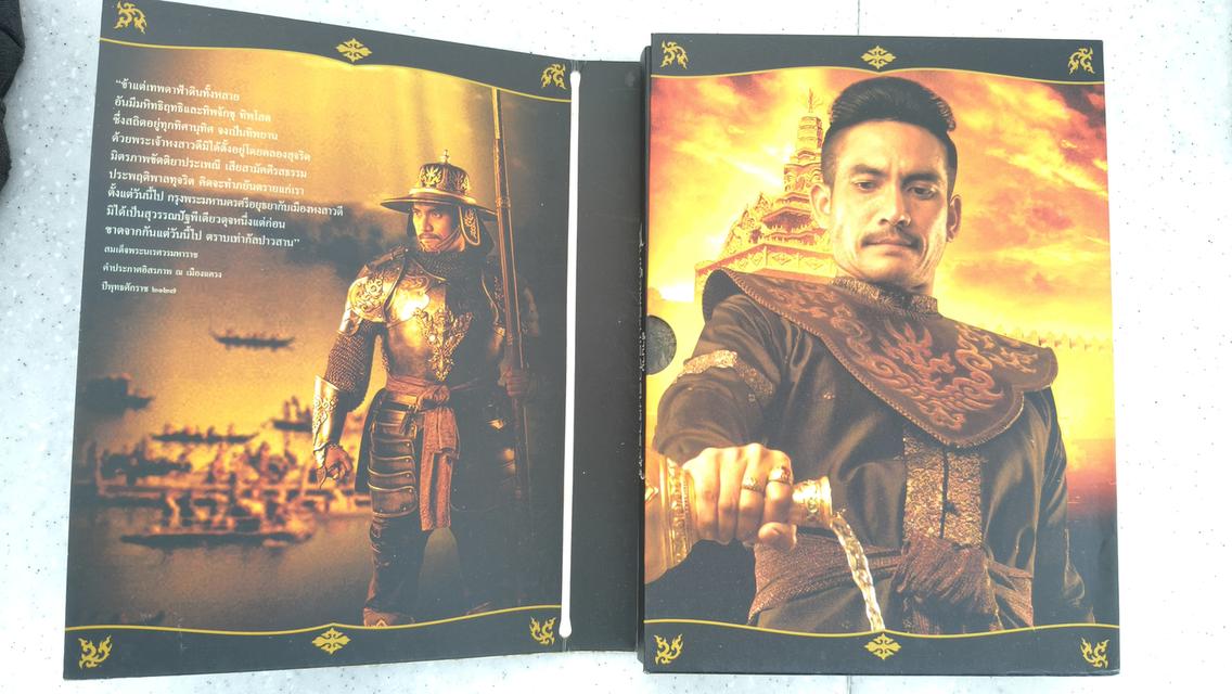 ดีวีดีภาพยนตร์"ตำนานสมเด็จพระนเรศวรมหาราชภาค2ประกาศอิสรภาพ" รูปที่ 3