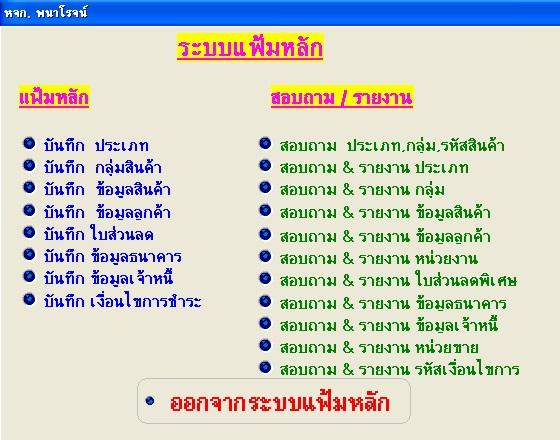 ขายโปรแกรมขายวัสดุก่อสร้าง Stock ขายหน้าร้าน ขายสินค้าออกไป แล้วตัดสต๊อคในคลังด้วย เก็บเงิน คำนวนต้นทุน พร้อมรองรับการสแกน QR CODE 3