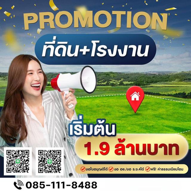 ด่วน!!!   ที่ดิน100ตรว.พร้อมโรงงานใหม่1.9ล้านบาท   โฉนดพร้อมโอนกรรมสิทธิ์ทันที 1