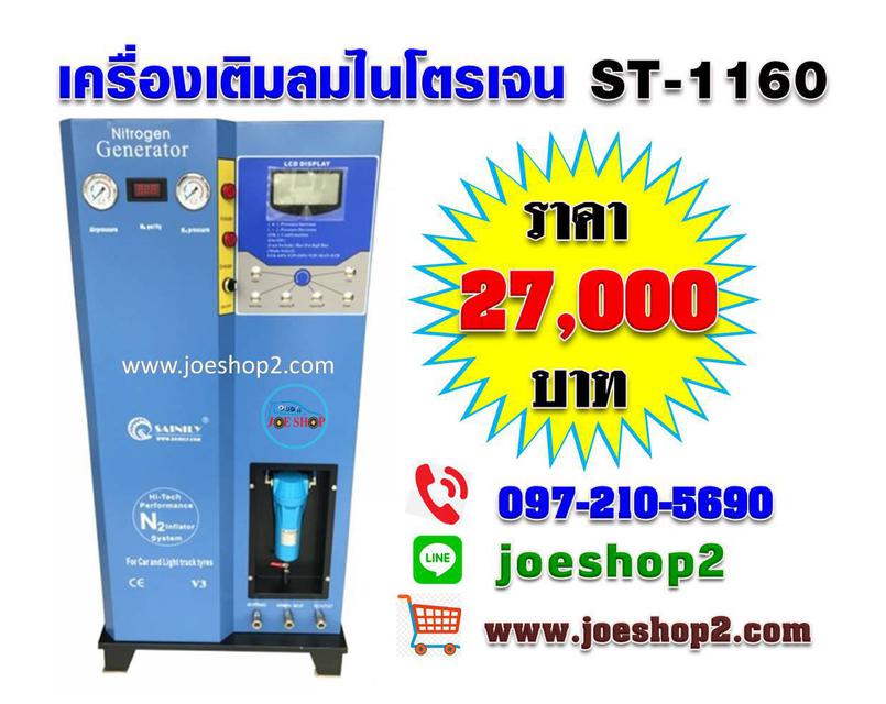 รูป เครื่องเติมลมไนโตรเจน 1