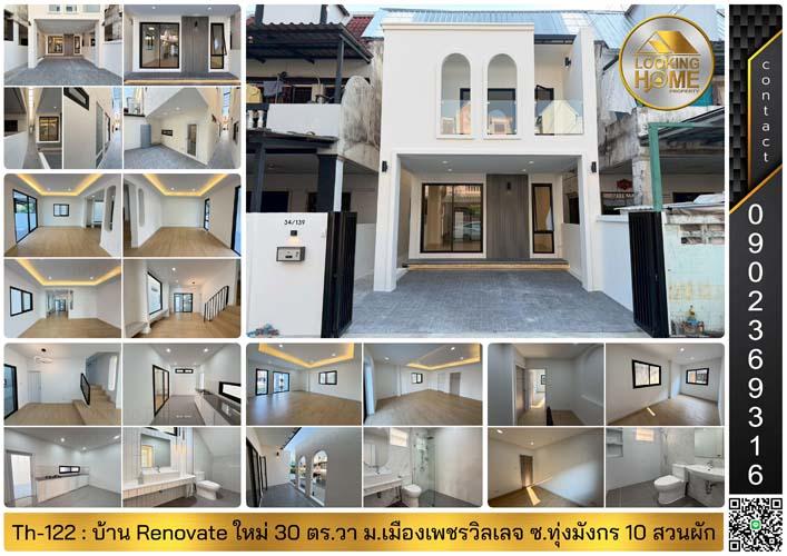 Th-122 : ทาวน์เฮ้าส์ 2 ชั้น 30 ตร.วา ม.เมืองเพชรวิลเลจ ซ.ทุ่งมังกร 10-12 ตลิ่งชัน Renovate ใหม่ทั้งหลัง 1