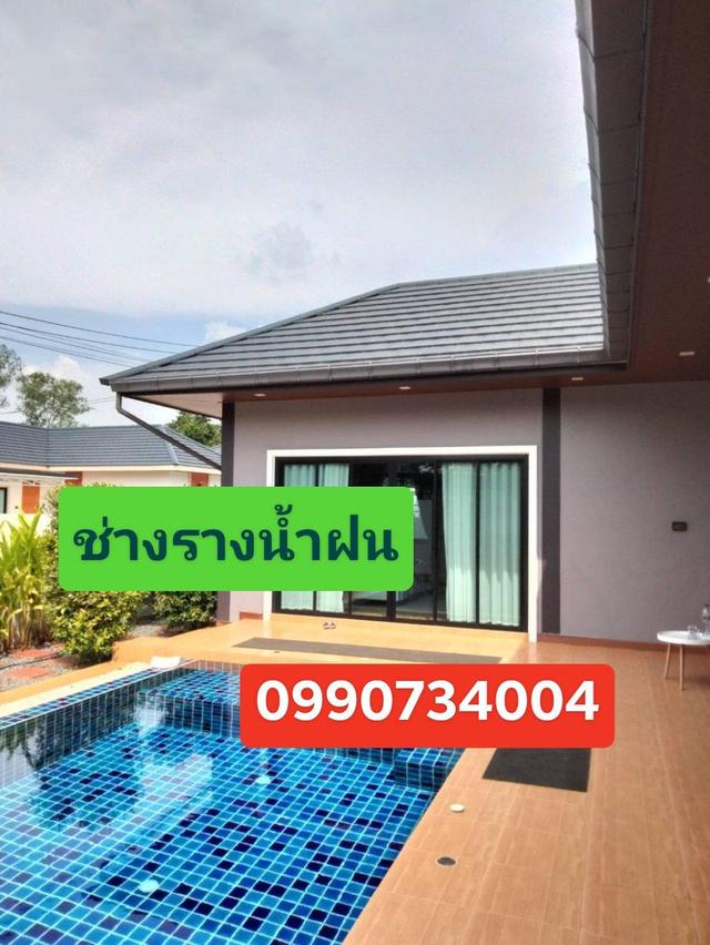 ช่างรางน้ำฝน อำเภอหนองกี่ 10