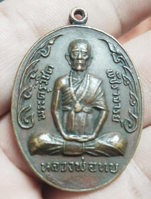 เหรียญกนกข้างใหญ่ (รุ่นทิ้งทวน/รุ่นสุดท้าย) หลวงพ่อทบ วัดช้างเผือก ปี 2519