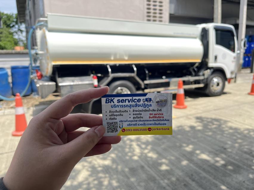 ฺBK service รถดูดส้วมปทุมธานี 0938863588 รังสิต ลำลูกกา สามโคก ลาดหลุมแก้ว เชียงรากและพื้นที่ใกล้เคียง