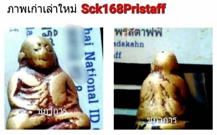 หลวงพ่อเงิน วัดบางคลาน พิมพ์ขี้ตา 2