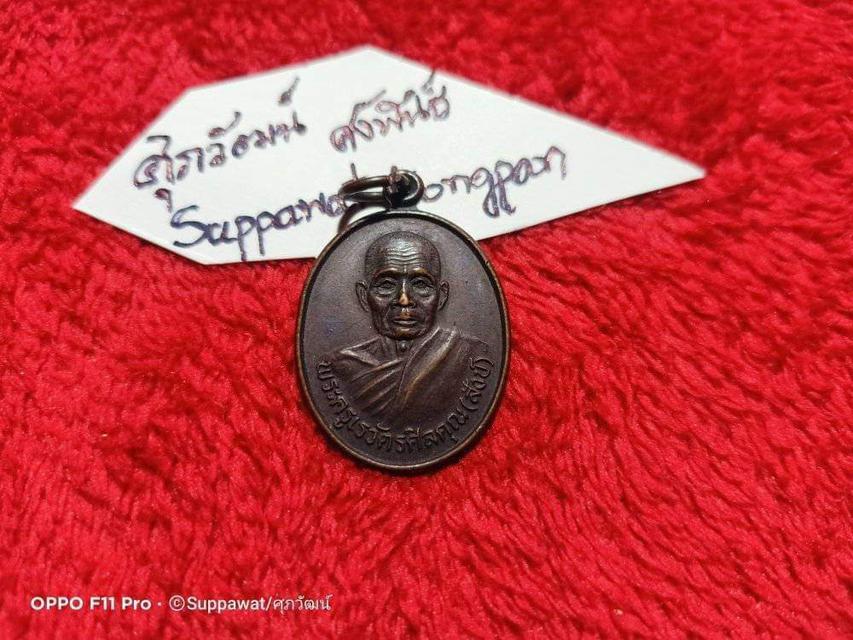 เหรียญรุ่น 3 พ่อท่านสังข์ วัดดอนตรอ ปี2535