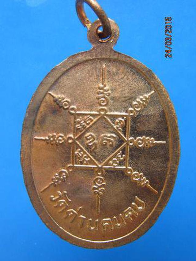 1429 เหรียญพระครูพรหมยานประสุต วัดด่านขุนคบ ปี 2534 จ.นครราช 1