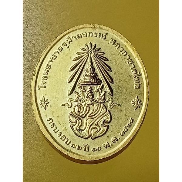 เหรียญพระพุทธนวราชบพิตร ร.พ.จุฬาลงกรณ์ สภากาชาดไทยปี29