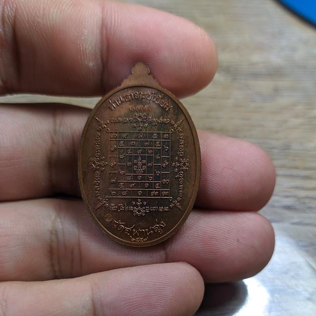 รูป เหรียญหลวงปู่เอี่ยม ปฐมนาม วัดสะพานสูง รุ่น บูรณะอุโบสถ 59  4