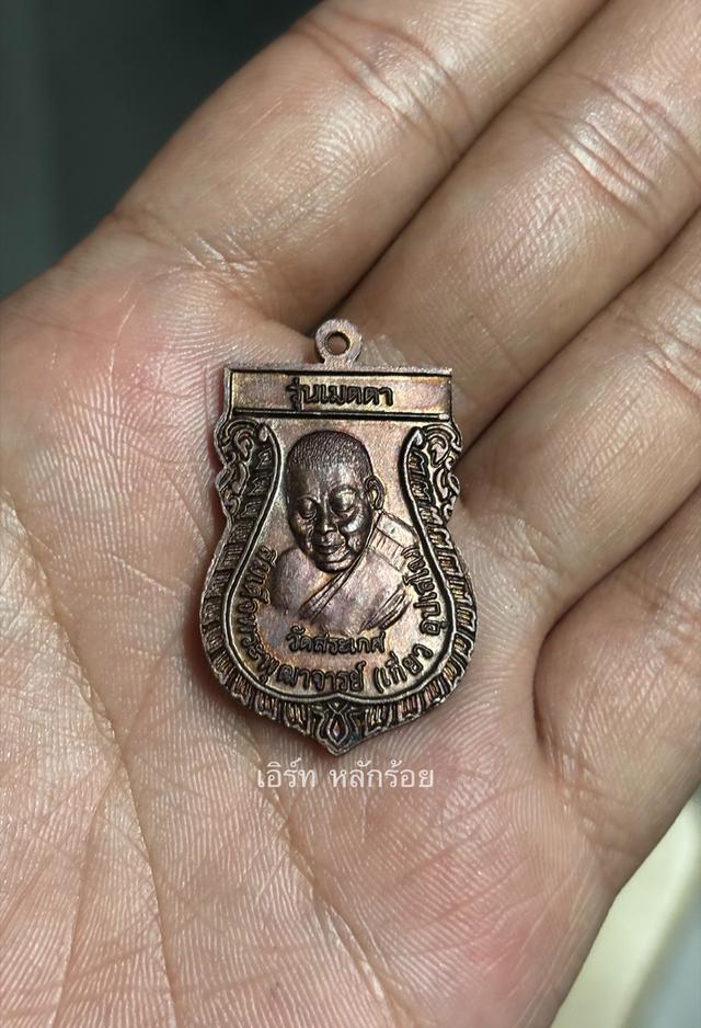 เหรียญเสมาหลวงปู่ทวดหลังสมเด็จเกี่ยว รุ่น น.เมตตา ปี 2549  เนื้อทองแดงรมดำ สร้างวัดเมืองยะลา  เปิดประมูลที่200 2