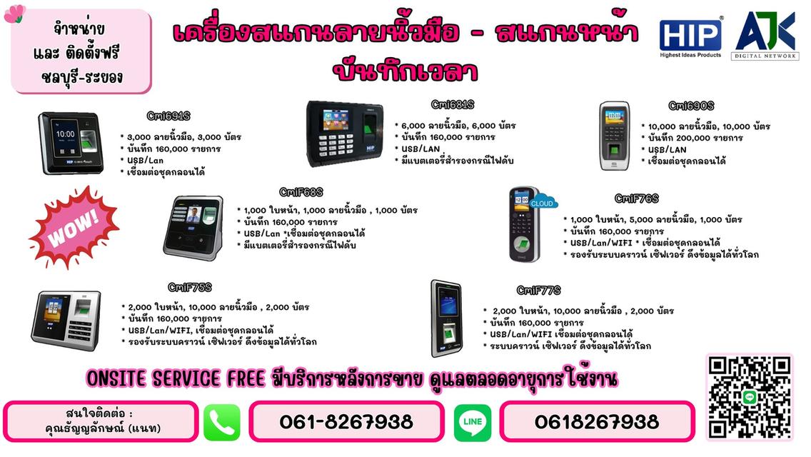 เครื่องสแกนลายนิ้วมือชลบุรี เครื่องบันทึกเวลาชลบุรี 061-8267938 สแกนนิ้วชลบุรี เครื่องสแกนนิ้วแหลมฉบัง อ่าวอุดม ศรีราชา รูปที่ 2