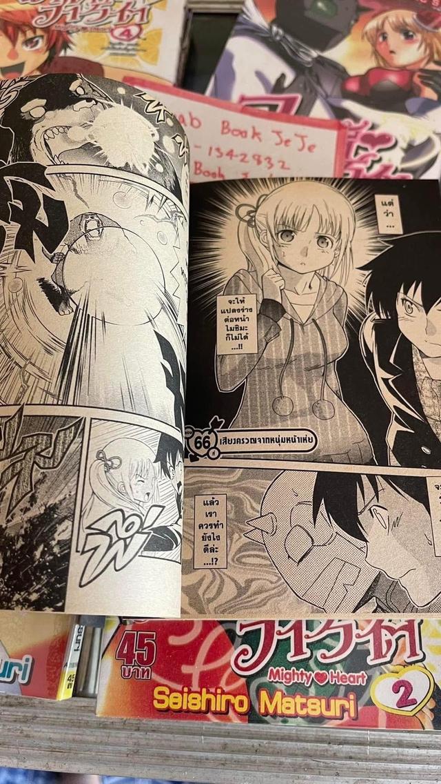 หนังสือการ์ตูน ไมตี้ฮาร์ต 1-7 จบ