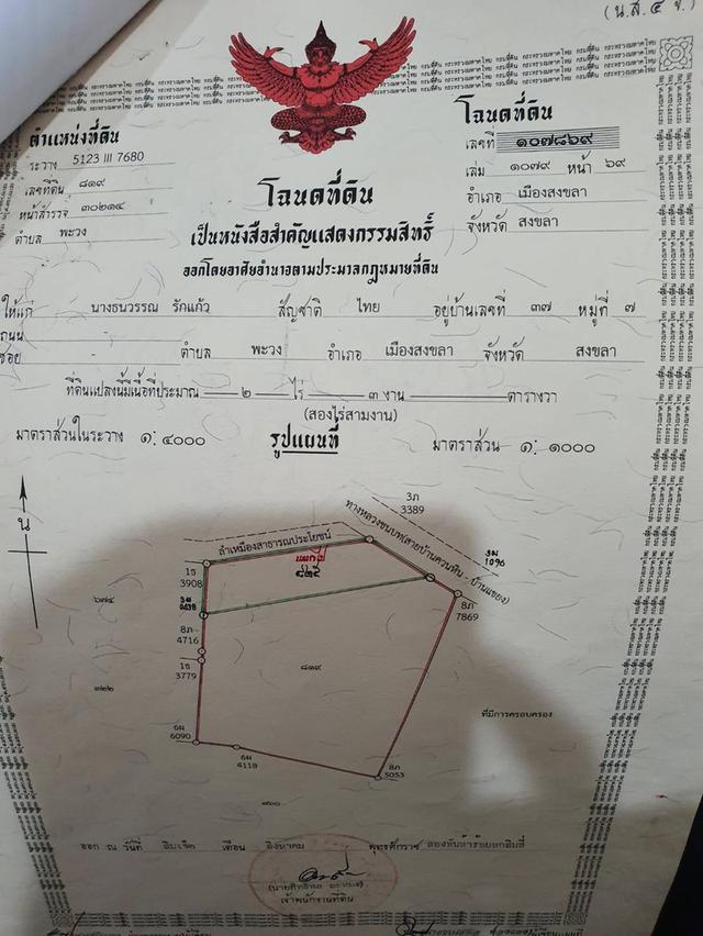 ที่ดินทุ่งหวัง หาดใหญ่ สงขลา 6
