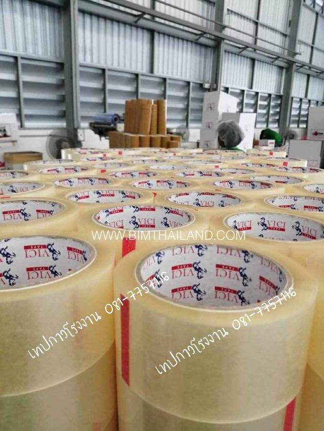 OPP เทปโอพีพีปิดกล่อง 081-7757116