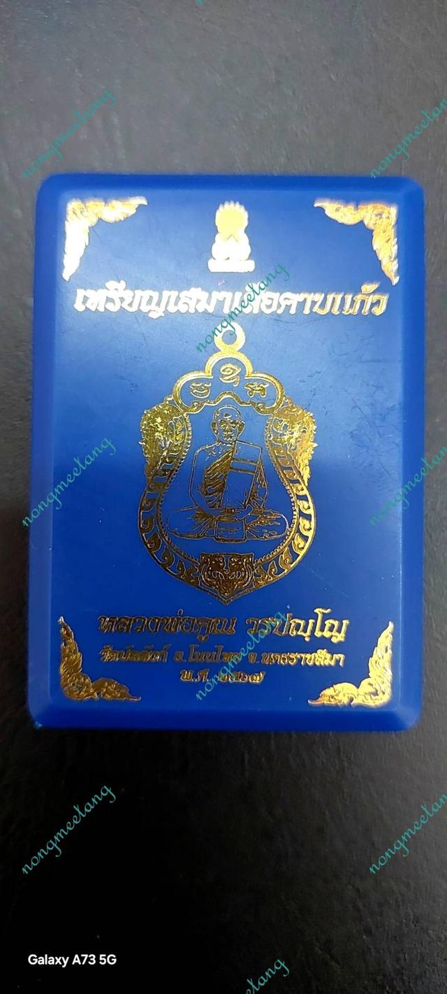 เหรียญเสมาเสือคาบแก้ว เนื้o ทoงแดงมันม่วง ลงยาจีวs ตoกกรรม เลข.๙๖๘หลวงพ่อคูณ วรปณฺโญ วัดบัลลังก์ อ.โนนไทย จ.นครราชสีมา ปี๒๕๖๗.