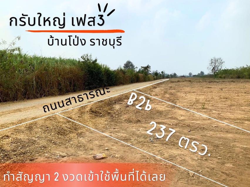 ที่ดิน กรับใหญ่ บ้านโป่ง ราชบุรี 9