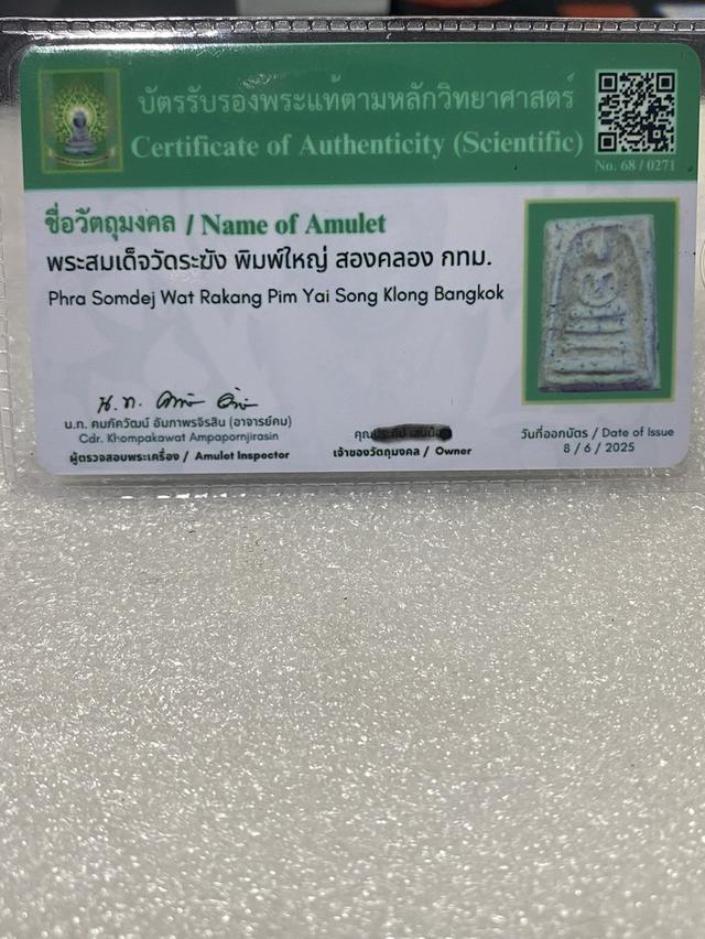 พระสมเด็จวัดระฆังพิมพ์ใหญ่ขอบล่างฟันหนูฝากกรุบางขุนพรหม 20