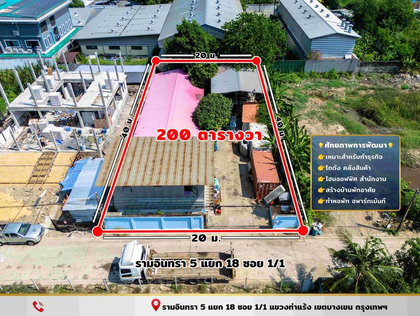 ที่ดิน200ตารางวา รามอินทรา5 3