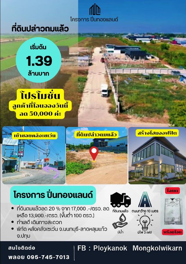 ที่ดิน+โกดัง,โรงงาน,ออฟฟิศ 10