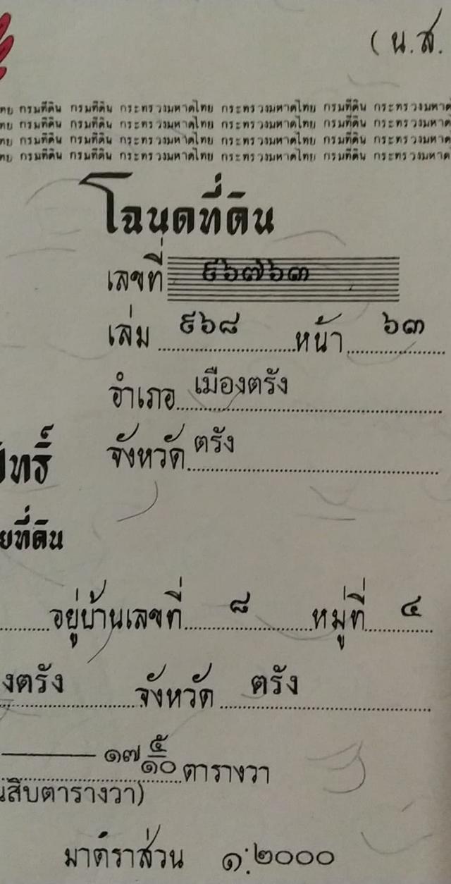 ที่ดิน2ไร่2งาน17ตรว. 5