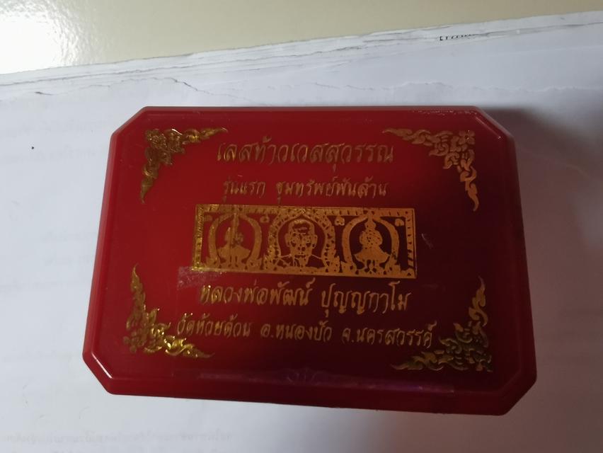 ดาบหลวงพ่อพัฒน์รุ่นปรทบชาตรีเลสท้าสวเวสสุวรรณ 10