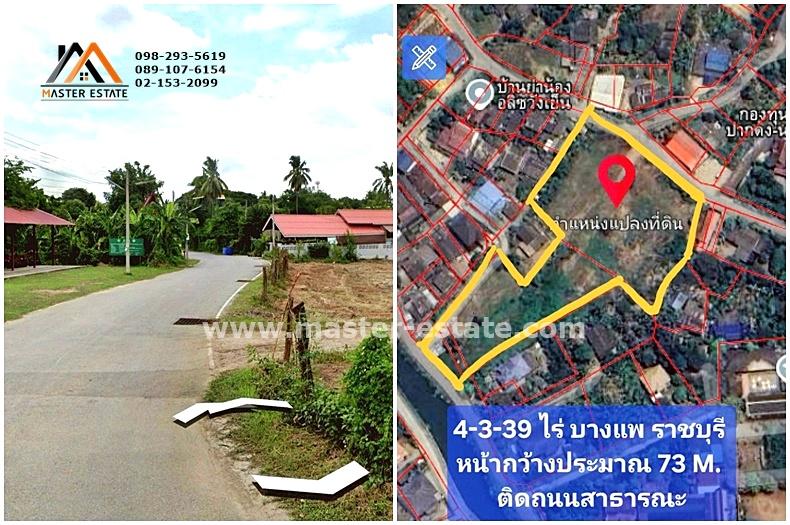 ที่ดินเปล่า ราชบุรี 4-3-39 ไร่ หน้ากว้างติดถนนสาธารณะ 73 ม. เคลียร์พื้นที่สวย ระดับดินเท่าถนน น้ำไม่ท่วม ราคาโอเค เหมาะทำโครงการขนาดเล็ก/ที่อยู่อาศัย 8