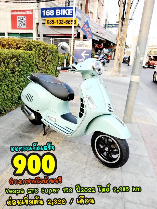 Vespa GTS Super 4V i-Get ปี2022 สภาพเกรดA 2985 km เอกสารพร้อมโอน