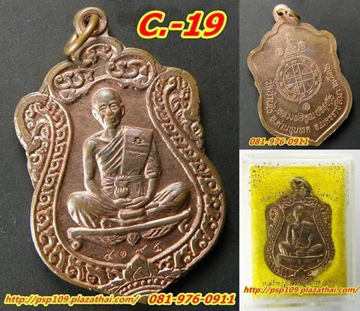 C 19. เหรียญเสมาหลวงพ่อคูณ ปริสุทฺโธ ออกวัดปรก ปี๓๖เนื้อทองแ 3