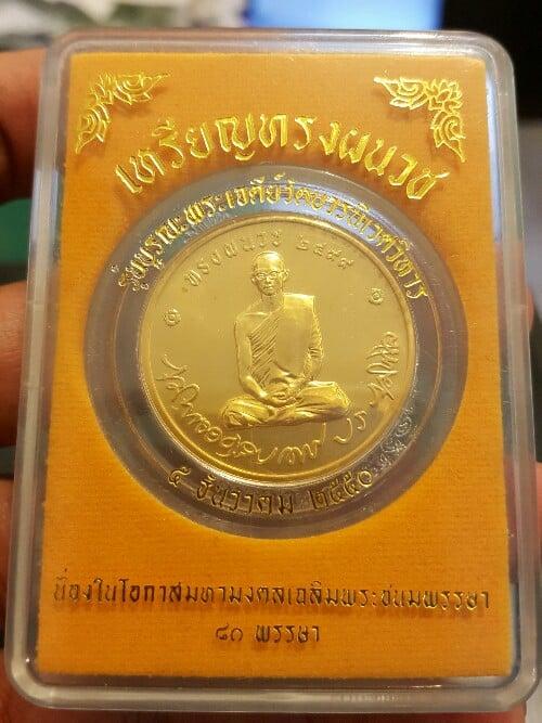 เหรียญทรงผนวช