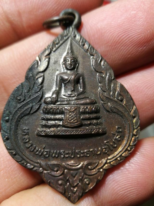 เหรียญพระประธาน วัดแจ้งศิริสัมพันธ์ นนทบุรี