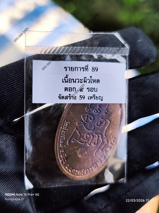 เหรียญอิ่มยั่งยืนหลวงปู่อิ่ม ปัญญาวุโธ วัดทุ่งนาใหม่ จ.นครศรีธรรมราช📅 ปี 2566 | วัดจัดสร้างเอง รูปย่อยที่ 4