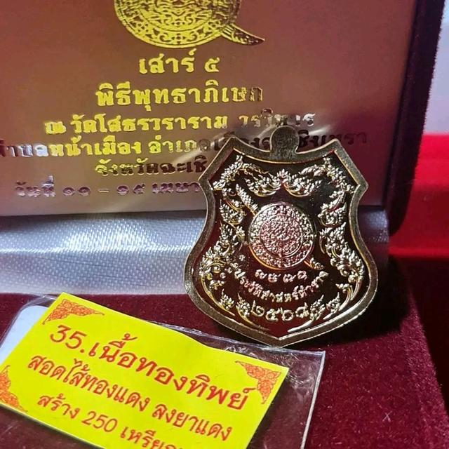 อาร์ม ทองทิพย์สอดไส้ทองแดง ลงยาแดง ตอกโค๊ต ๑๒๖ เกิดวันที่ ๑๒ เดือน ๖ หรือ เดือน ๑ วันที่ ๒๖