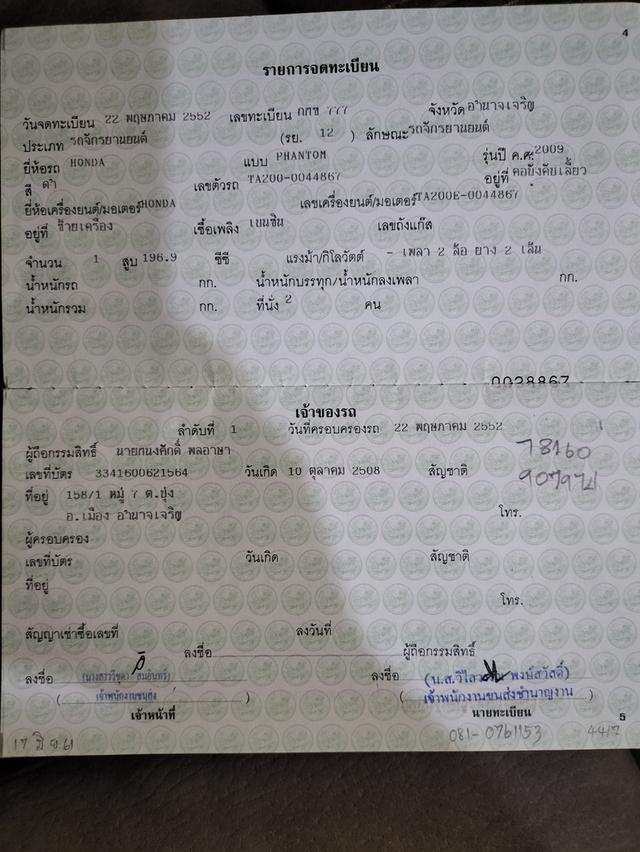 มอเตอร์ไซค์ Honda phantom มือสองปี2009 รูปที่ 3