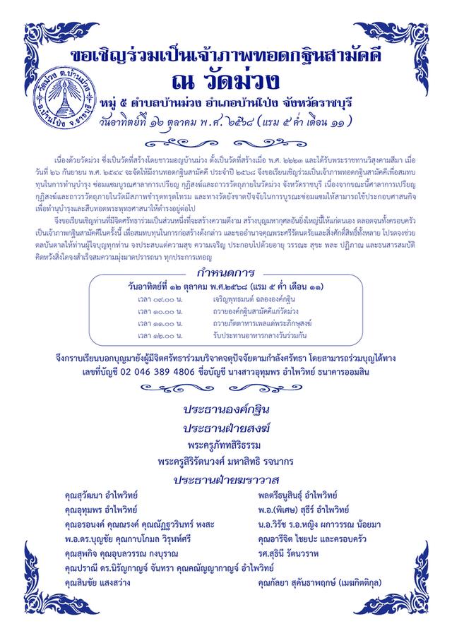 รับพิมพ์ซองกฐิน ซองผ้าป่า a4 พร้อมซอง 2.5 บาท ฟรีบริการพับใส่ซองพร้อมแจกได้เลย รูปที่ 7