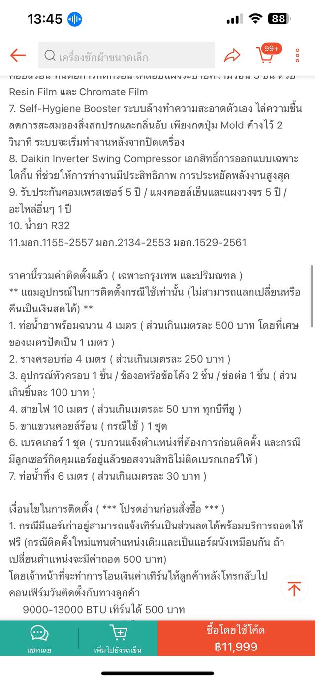 แอร์ DAIKIN MAX INVERTER SABAI SERIES🍊รุ่นFTKBรุ่นประหยัดไฟ 18000BTU ซื้อมา20,299 มีใบเสร็จคู่มือให้ ติดตั้งใหม่เมื่อ 25 ต.ค. 68 ย้ายบ้านเลยขายค่ะ รูปที่ 18