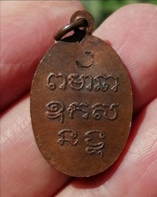เหรียญหลวงพ่อเกษร วัดท่าพระ