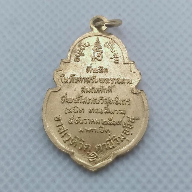 071 เหรียญพระโสภณวิสุทธิเถร