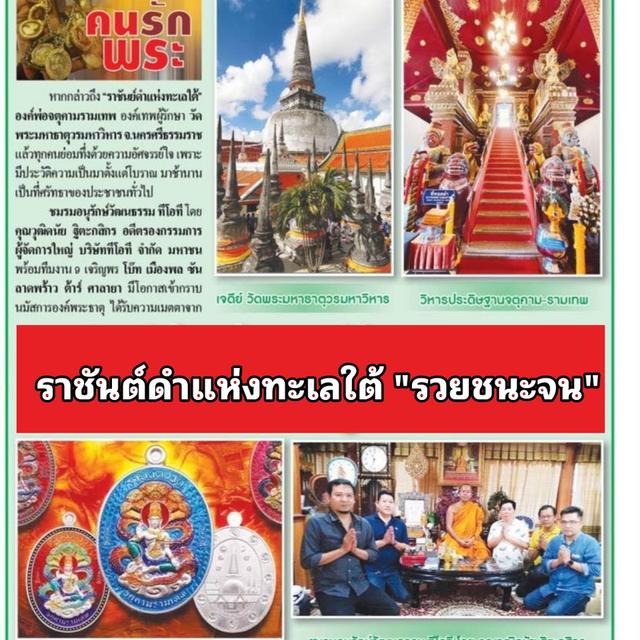 เหรียญองค์พ่อจตุคามรามเทพ รุ่นรวยชนะจน 2567 วัดพระมหาธาตุวรมหาวิหาร จ.นครศรีธรรมราช_เนื้อทองแดงเถื่อน พื้นแดง ลงยาองค์ 5