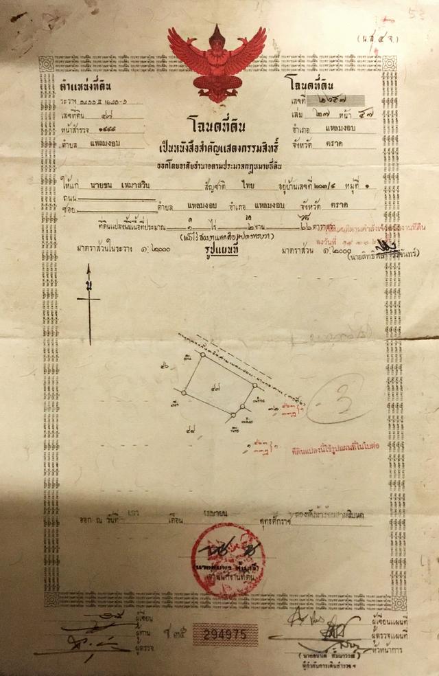 ที่ดิน 150 ตร.ว มีโฉนด ถมแล้ว ติดถนนใหญ่ การคมนาคมสะดวก อ.แหลมงอบ จ.ตราด 2