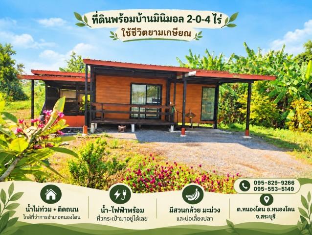 ขายถูกที่ดินพร้อมบ้าน 1 ชั้นพร้อมเฟอร์ 2-0-4 ไร่ ติดถนนหลัก น้ำไม่ท่วม ไว้ยามพักผ่อนยามเกษียณหรือทำเกษตร,ใกล้ชุมชน,ตลาด 1