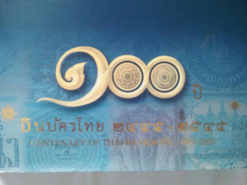หนังสือ 100 ปี ธนบัตรไทย พ.ศ.2445 - 2545 โดย ธนาคารแห่งประเท 2