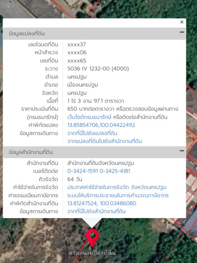 ขายที่ดินเปล่า ทำเลดี ตำบลนครปฐม อำเภอเมืองนครปฐม จังหวัดนครปฐม 8