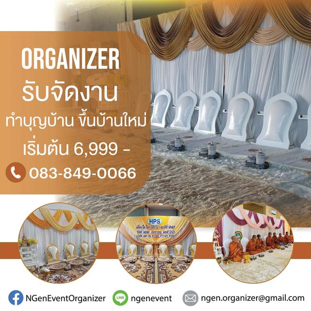 รับจัดพิธีสงฆ์ งานทำบุญ ทำบุญเลี้ยงพระ ทำบุญขึ้นบ้านใหม่ ทำบุญเปิดบริษัท เช่าอุปกรณ์พิธีสงฆ์ ชลบุรี พัทยา ระยอง มีหลายแพคเกจ เริ่มต้นที่ 6,999 บาท