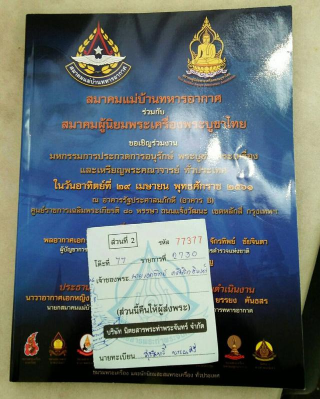หลวงปู่ทวดวัดคอกหมู ปี05 ตอกหมู1ตัว
