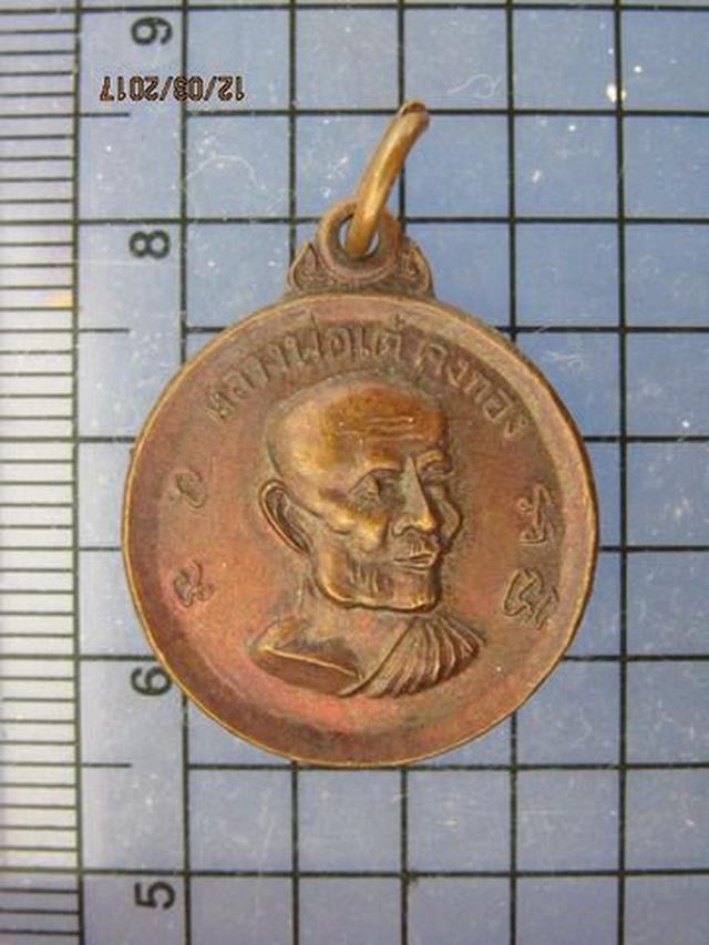 4316 เหรียญหลวงพ่อเต๋ คงทอง สมเด็จย่าวางศิลาฤกษ์ รร.คงทอง ปี 2