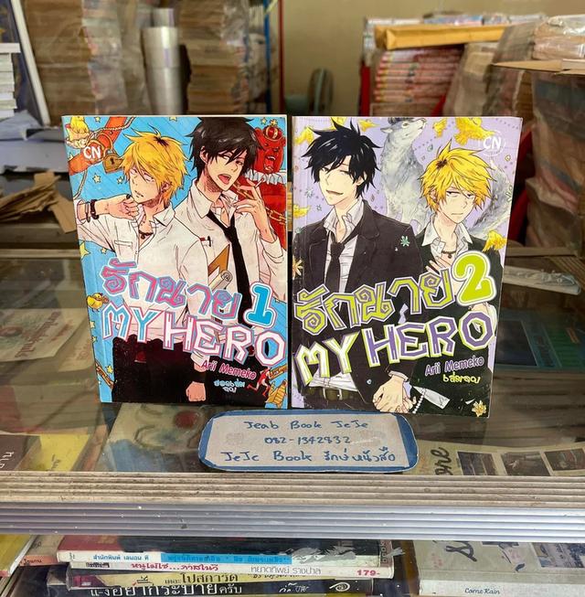 หนังสือการ์ตูน วาย BL 2 เล่มจบ