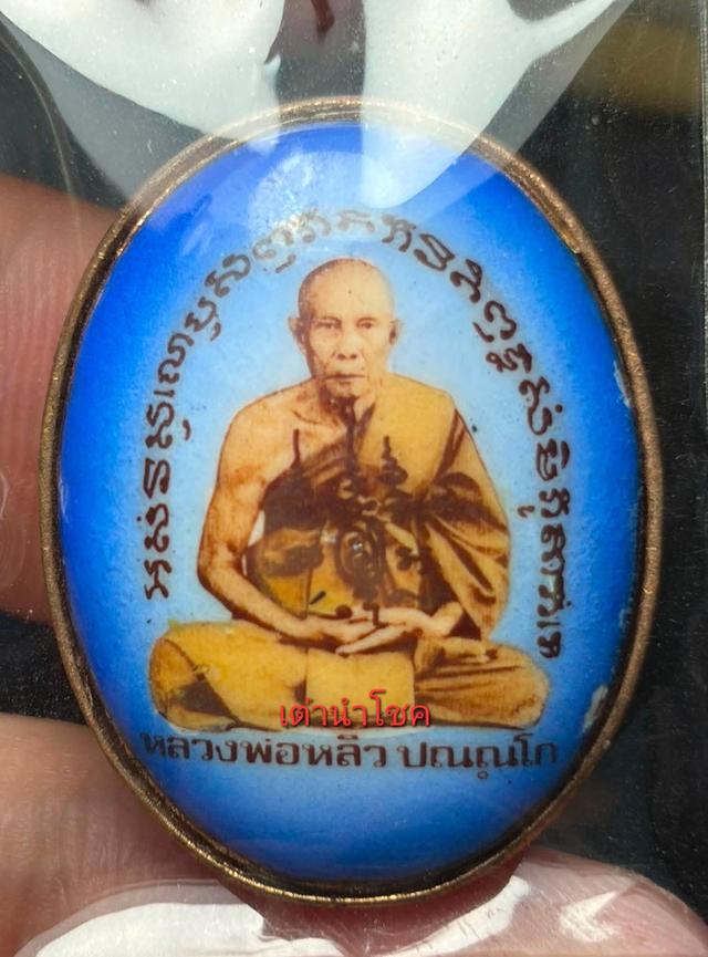 ล็อคเกตหลวงปู่หลิว วัดไร่แตงทอง ปี 39